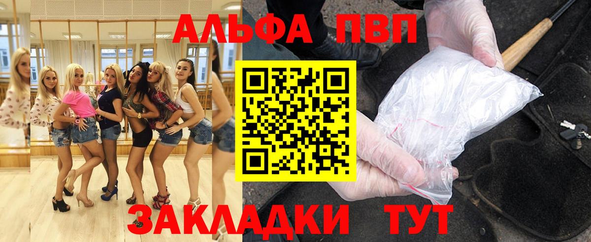 Alfa_PVP кристаллы  Вход с VPN  купить наркотик  Рыбинск  A PVP СК КРИС  Alpha-PVP Crystall 