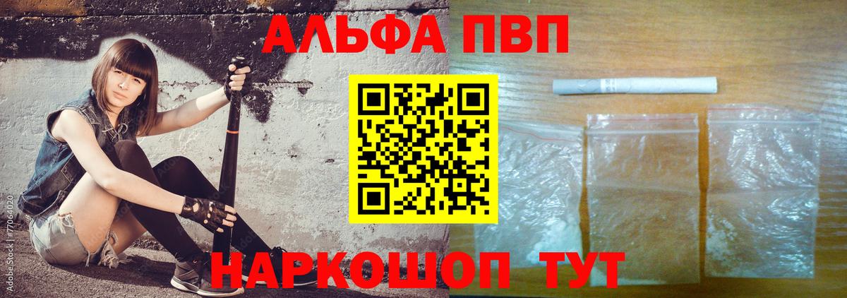 Альфа ПВП кристаллы Рыбинск