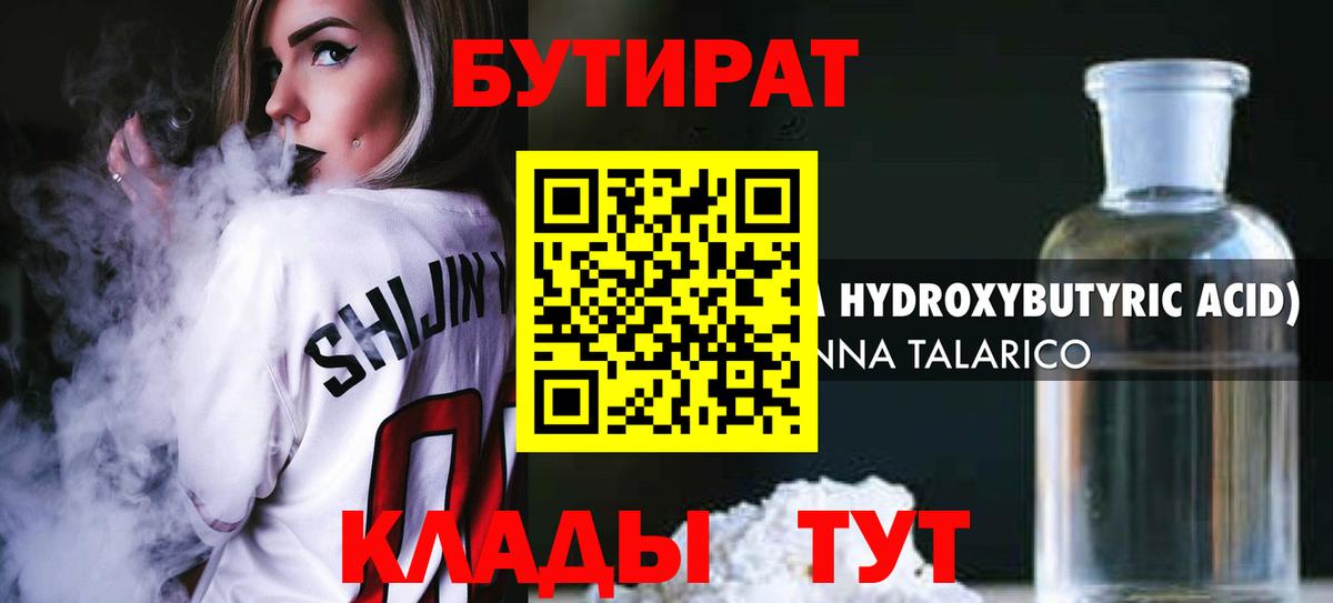 Бутират вода  Вход с VPN  БУТИРАТ  Рыбинск 
