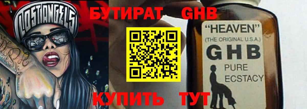 Бутират Butirat Рыбинск