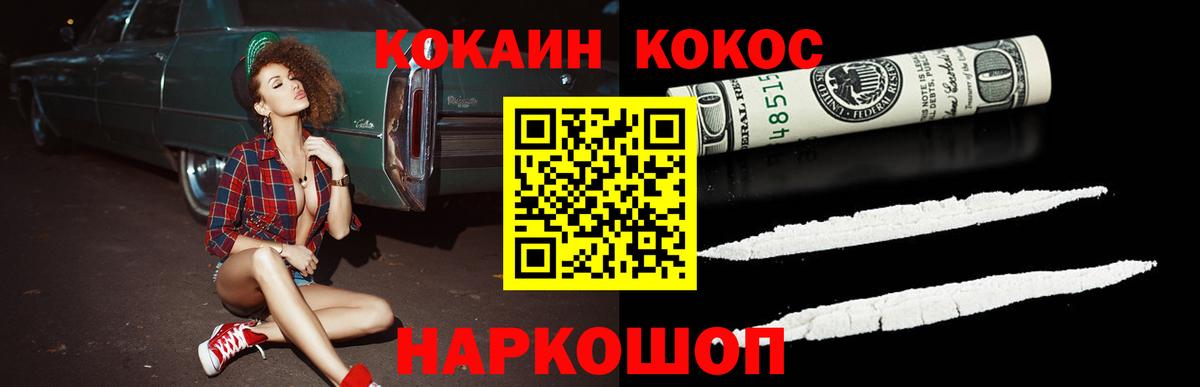 Кокаин Колумбийский  COCAIN Fish Scale  Cocaine  Рыбинск  Вход с VPN 