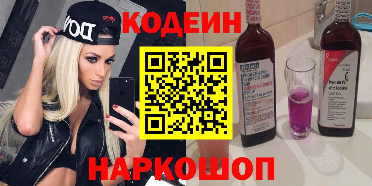 Codein напиток Lean (лин)  Кодеин напиток Lean (лин)  Рыбинск  Вход с VPN 