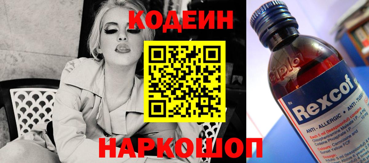 Кодеиновый сироп Lean Purple Drank Рыбинск