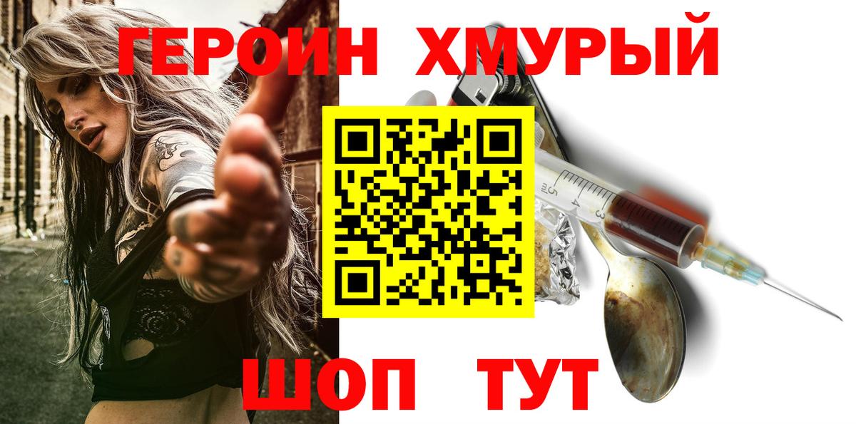 Рыбинск  Героин хмурый  Вход с VPN 