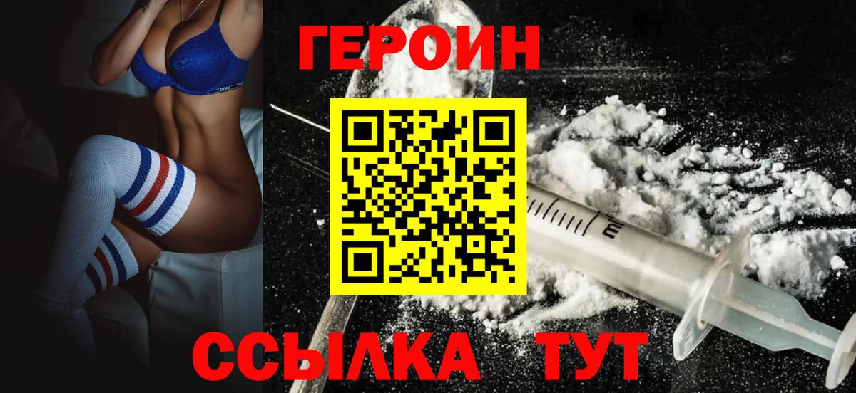 ГЕРОИН герыч Рыбинск