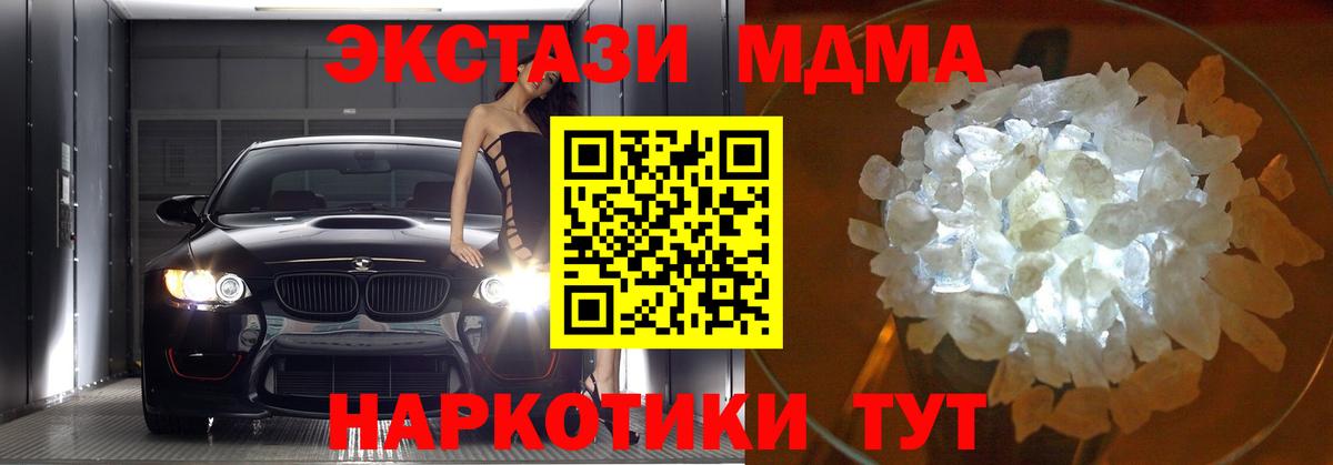 МДМА crystal  MDMA кристаллы  Рыбинск  Вход с VPN 