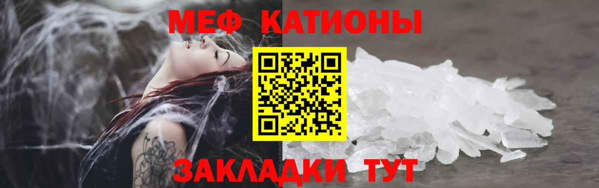 МЕФ кристаллы Рыбинск